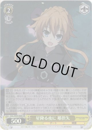 デート・ア・ライブ Vol.2 SP・RRR・SR・PR - マスターズスクウェア