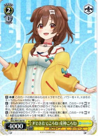 SP仕様】お誕生日会 戌神ころね[WS_HOL/W91-T060SP] - マスターズ