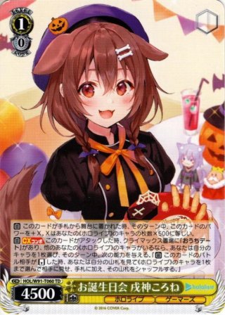 SP仕様】お誕生日会 戌神ころね[WS_HOL/W91-T060SP] - マスターズ
