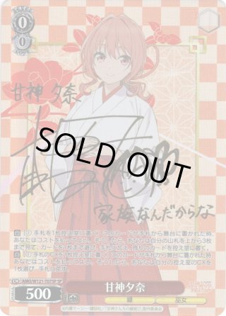 TD】甘神さんちの縁結び - マスターズスクウェア通販ブシロード店