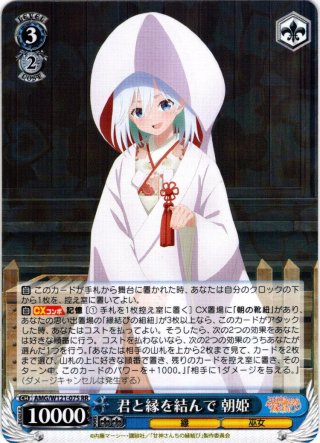 甘神さんちの縁結び - マスターズスクウェア通販ブシロード店