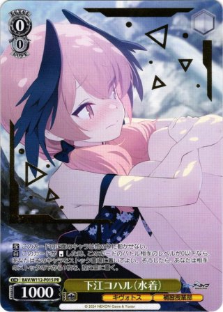 ブルーアーカイブ SP・RRR・SR・PR - マスターズスクウェア通販