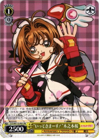 カードキャプターさくら 25th Anniversary SSP・SP・RRR・SR・PR