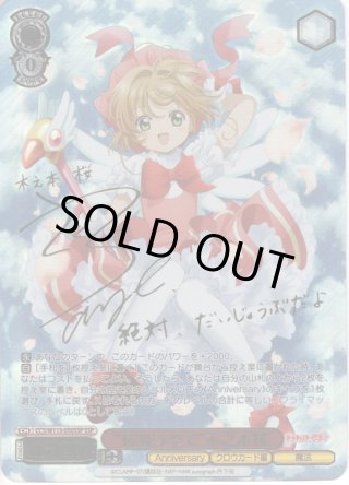 カードキャプターさくら 25th Anniversary SSP・SP・RRR・SR・PR