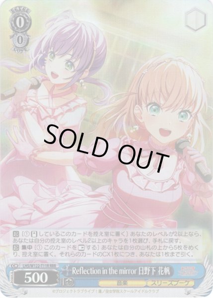 RRR仕様】Reflection in the mirror 日野下 花帆[WS_LHS/W122-T11R