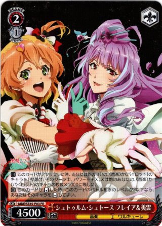 プレミアムブースター マクロスΔ SP・DCR・PR - マスターズスクウェア