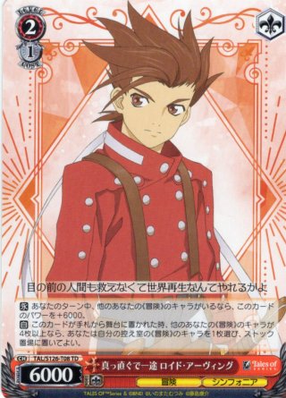 ヴァイス/テイルズ オブ シリーズ/SSP/お人好しの熱血漢 ロイド