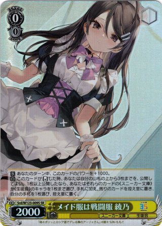 SP仕様(R)】メアリー：ベイゴッデス[WS_NIK/S117-039SP] - マスターズ