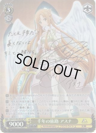 アニメ ソードアート・オンライン 10th Anniversary SEC・SP・RRR・SR