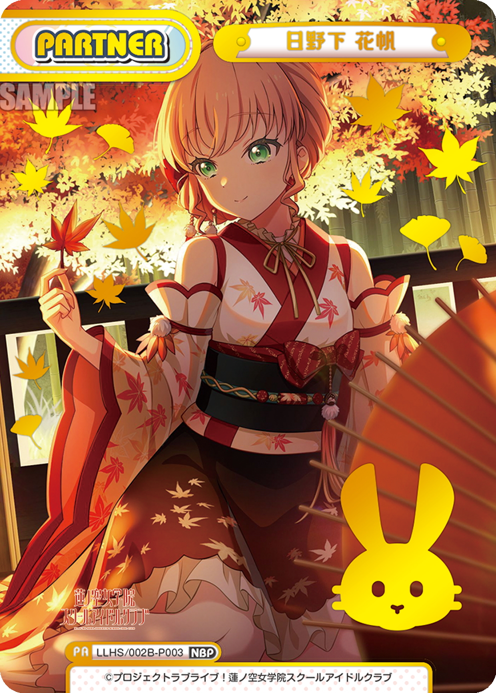 NBP仕様】日野下 花帆[Re_LLHS/002B-P003_NBP] - マスターズスクウェア