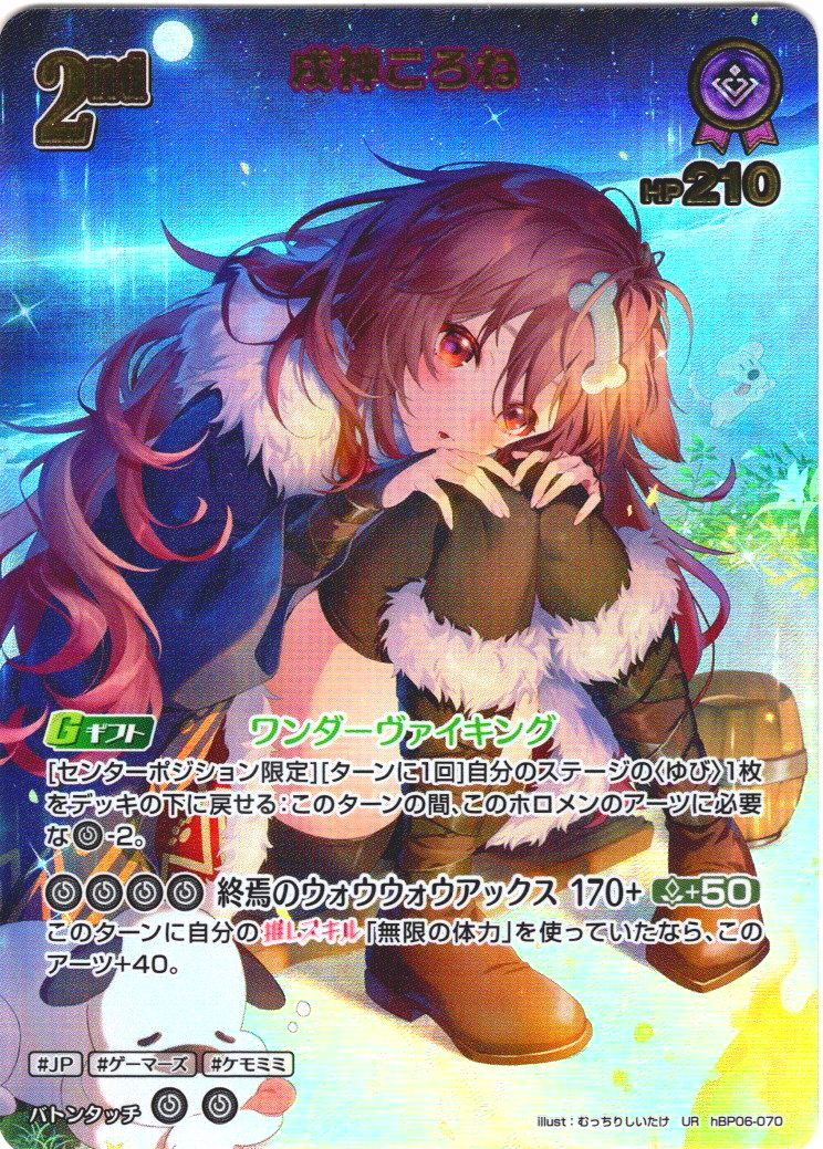 UR仕様】[2nd]戌神ころね[hOCG_hBP06-070UR] - マスターズスクウェア