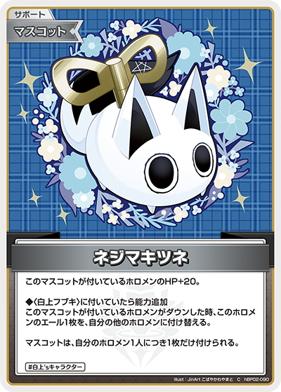 ネジマキツネ[hOCG_hBP02-090C] - マスターズスクウェア通販ブシロード店