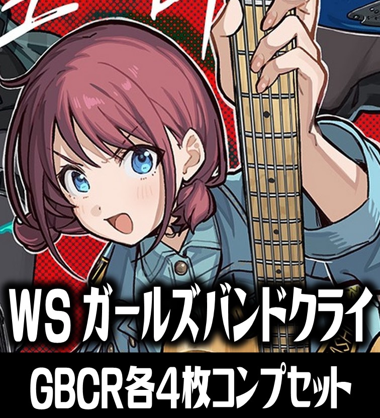 ヴァイスシュヴァルツ プレミアムブースター ガールズバンドクライ