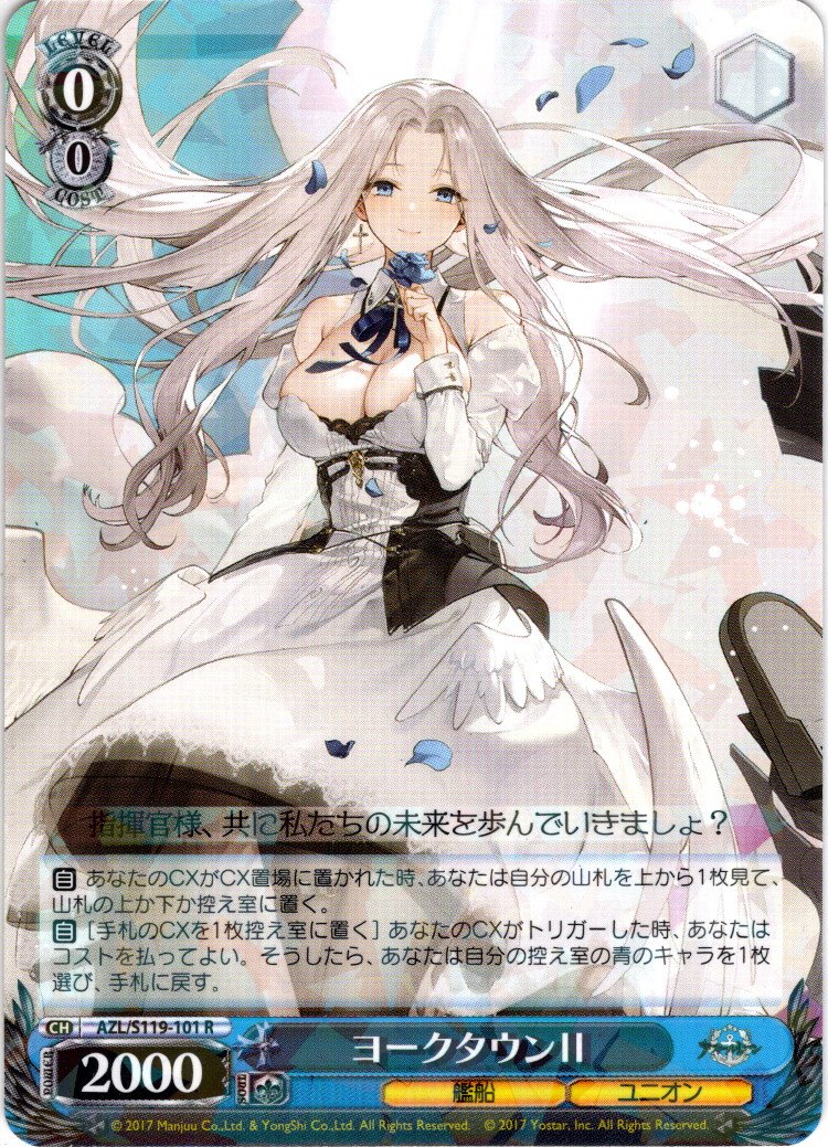 ヨークタウンII[WS_AZL/S119-101R] - マスターズスクウェア通販