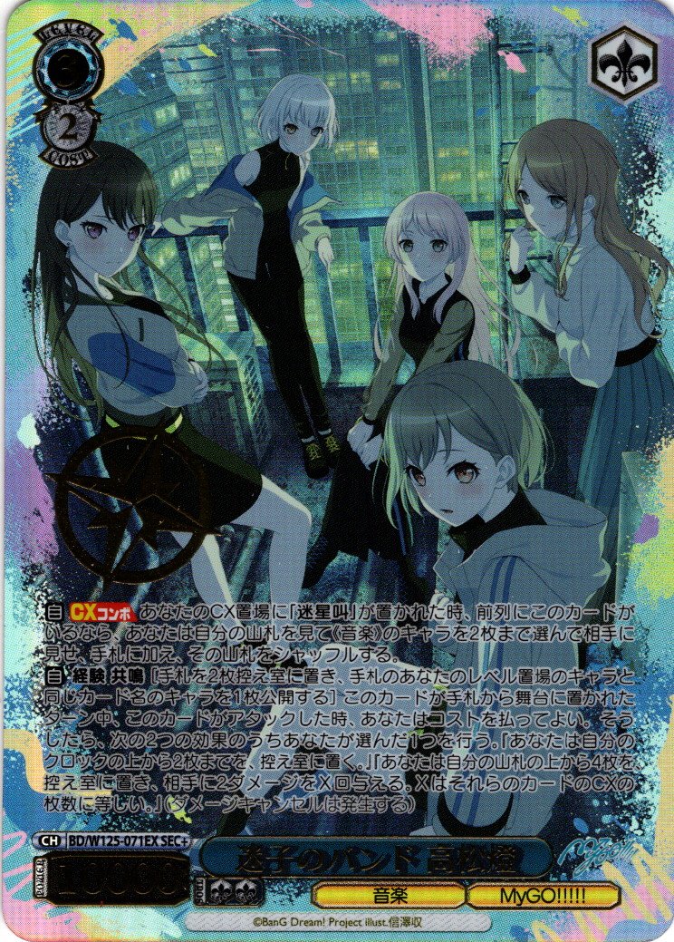 SSP 迷子のバンド 高松燈(羊宮妃那金箔押しサイン入り) WS SSP