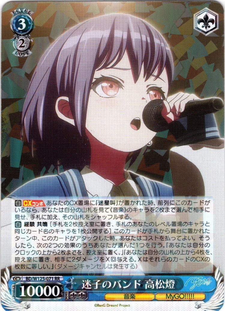 PSA 10 Weiss Schwarz 迷子のバンド 高松燈 SEC ヴァイスシュヴァルツ