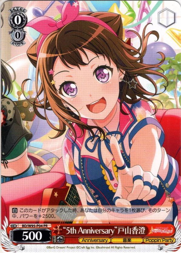 5th Anniversary”戸山香澄[WS_BD/W95-P04PR] - マスターズスクウェア