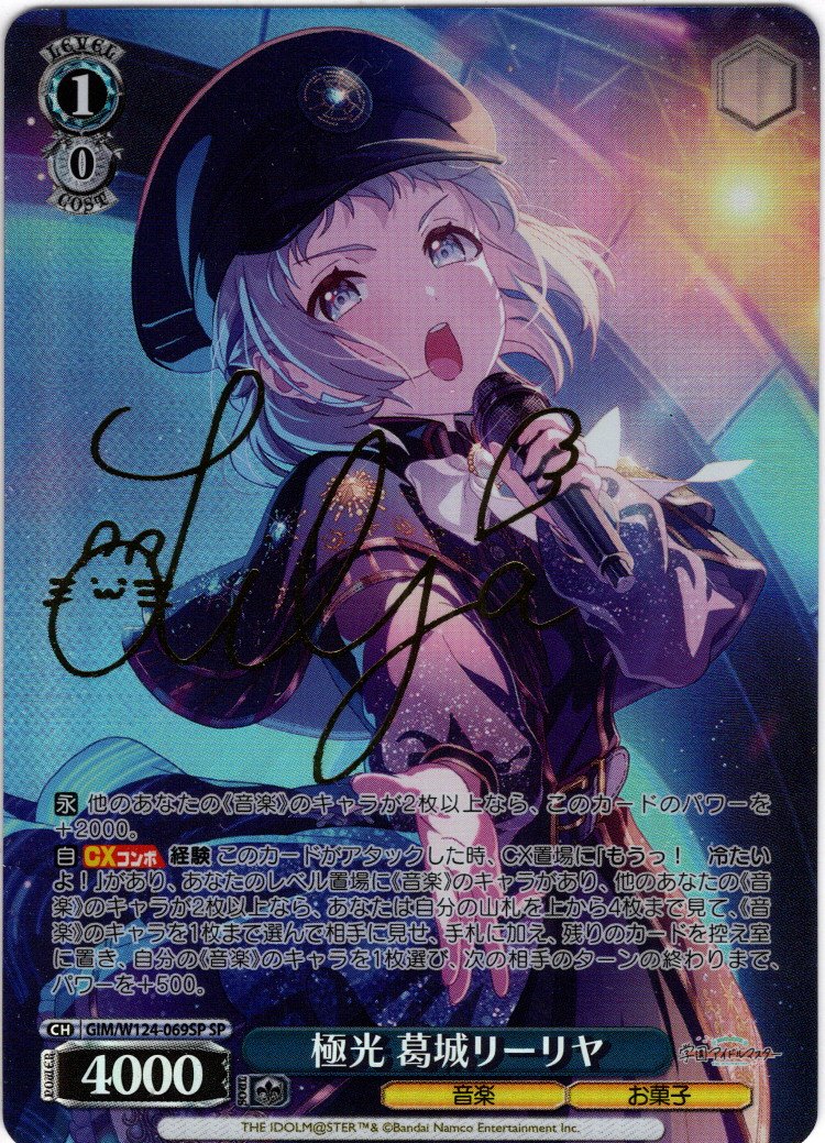 SP仕様(RR)】極光 葛城リーリヤ[WS_GIM/W124-069SP] - マスターズ
