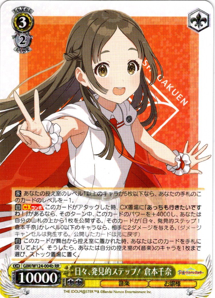 最終値下げ！ 学マス 日々、発見的ステップ！ 倉本千奈 SEC サイン