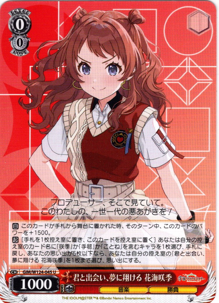 君と出会い、夢に翔ける 花海咲季[WS_GIM/W124-045U] - マスターズ