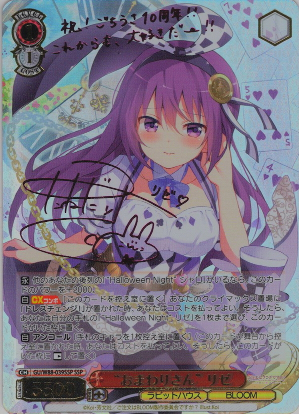 ヴァイスシュヴァルツ ごちうさ リゼ・グラトニー sp 最安値 ヴァイス