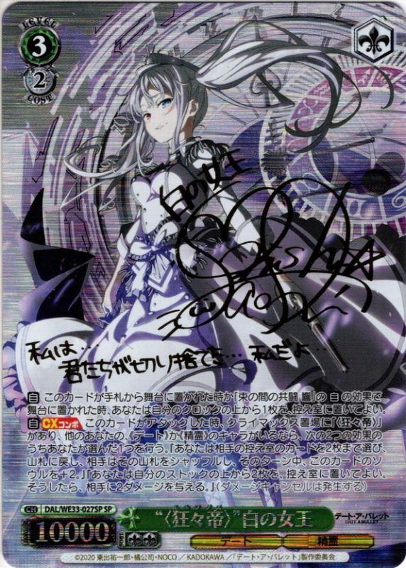 SP仕様】“〈狂々帝〉”白の女王[WS_DAL/WE33-027SP] - マスターズ