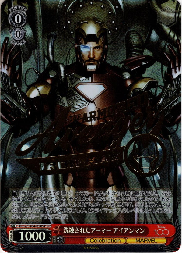 SP仕様】洗練されたアーマー アイアンマン[WS_Dmv/S104-058SP