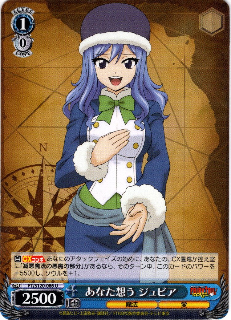 あなた想う ジュビア[WS_FT/S120-086U] - マスターズスクウェア通販