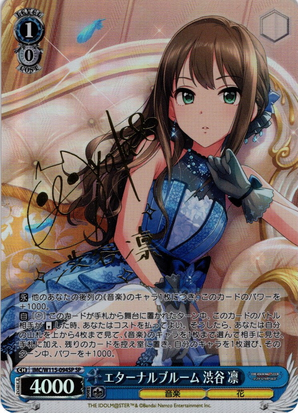 SP仕様(RR)】エターナルブルーム 渋谷 凛[WS_IMC/W115-094SP