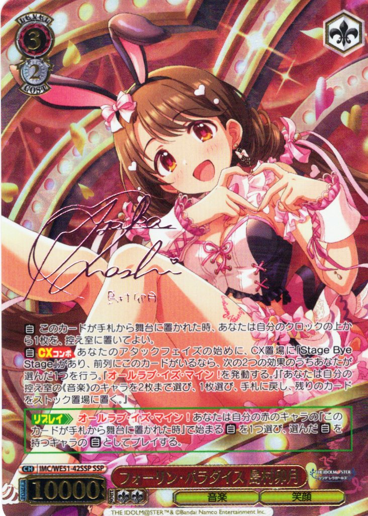 SSP仕様】フォーリン・パラダイス 島村卯月[WS_IMC/WE51-42SSP