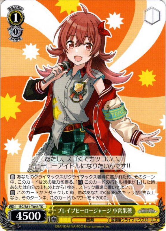 ブレイブヒーロージャージ 小宮果穂[WS_ISC/S81-T043TD] - マスターズ