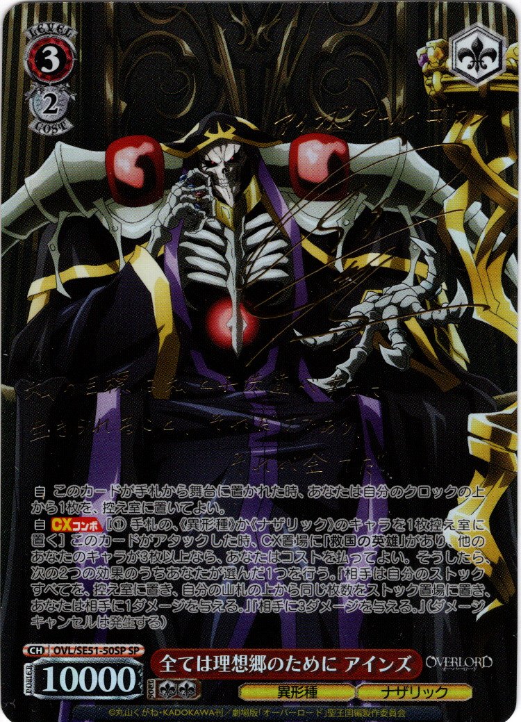 ヴァイスシュバルツ オーバーロード 全ては理想郷のために アインズ sp