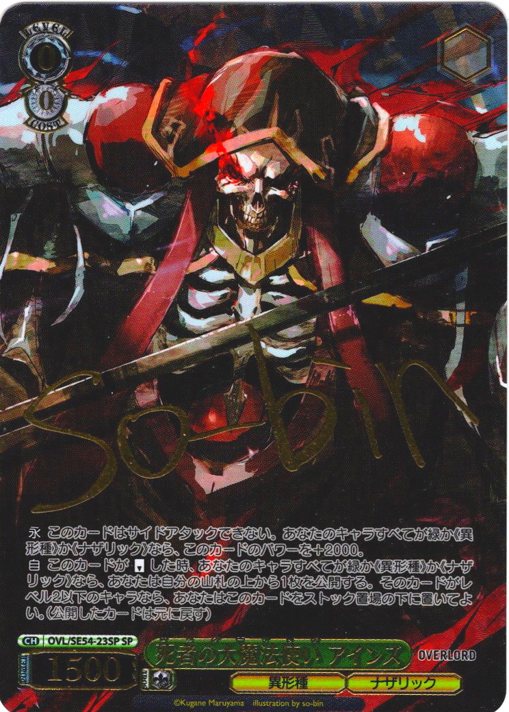 SP仕様】死者の大魔法使い アインズ[WS_OVL/SE54-23SP] - マスターズ