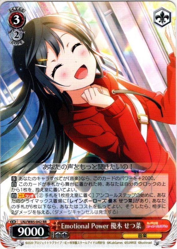 Emotional Power 優木 せつ菜 サイン 【WS】Emotional Power 優木せつ