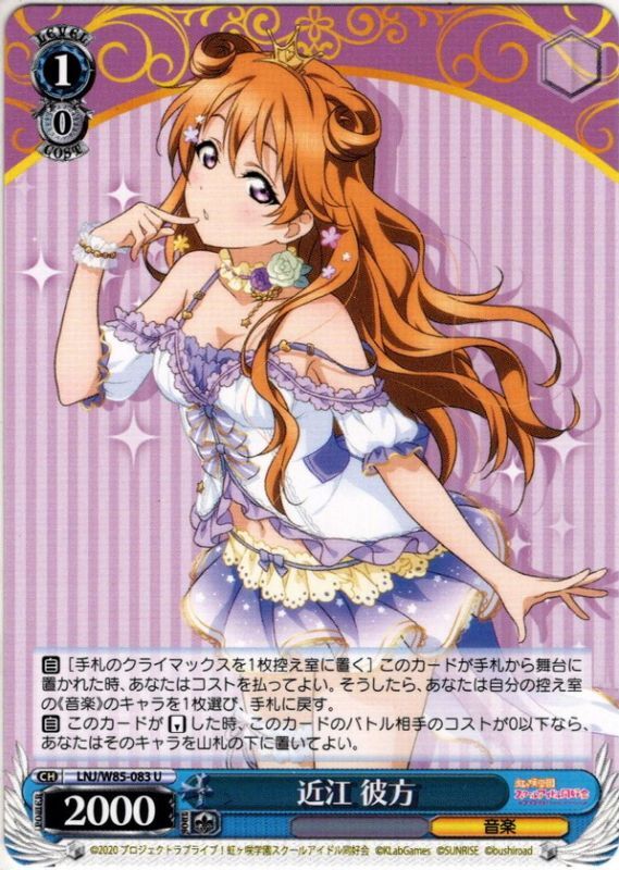 近江 彼方[WS_LNJ/W85-083U] - マスターズスクウェア通販ブシロード店