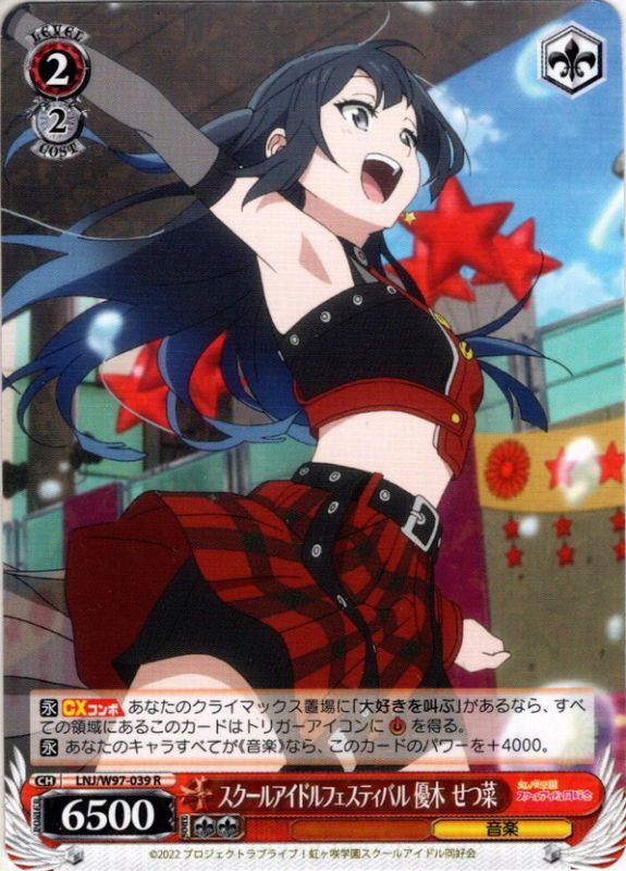 スクールアイドルフェスティバル 優木 せつ菜[WS_LNJ/W97-039R