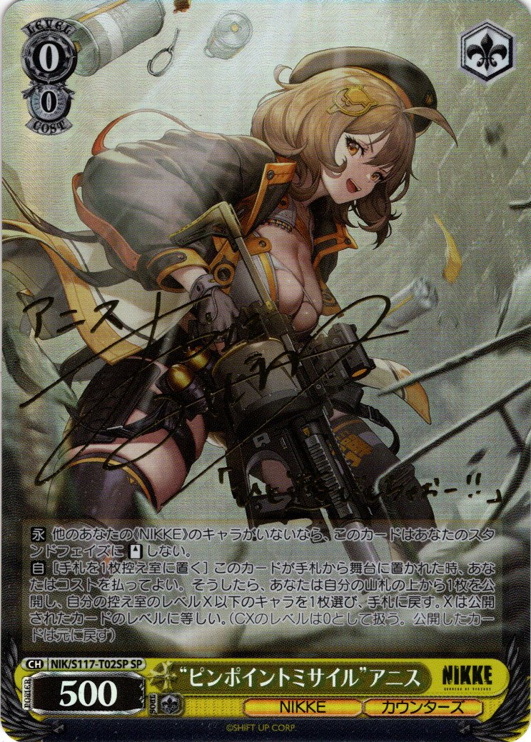 SP仕様】“ピンポイントミサイル”アニス[WS_NIK/S117-T02SP