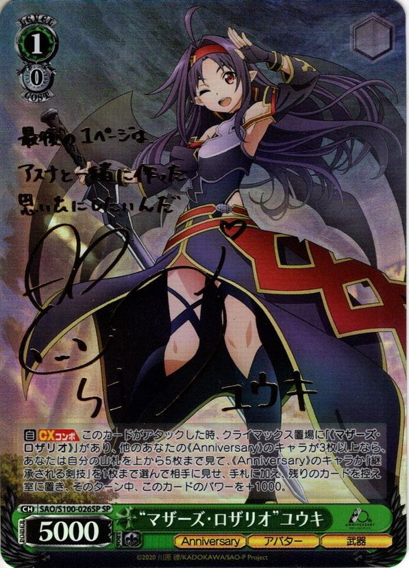 マザーズロザリオ ユウキ sp psa10 マザーズロザリオ ユウキ 英語