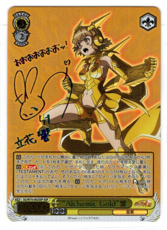 Alchemic Gold 響 ssp ヴァイスシュヴァルツ alchemic gold 響 ssp