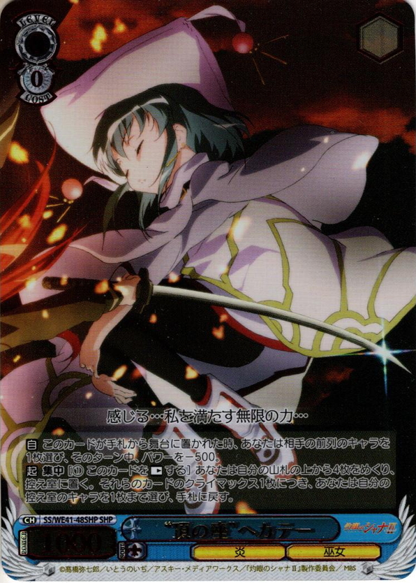 SHP仕様】“頂の座”ヘカテー[WS_SS/WE41-48SHP] - マスターズスクウェア