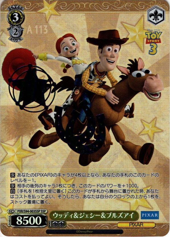 SSP仕様】ウッディ＆ジェシー＆ブルズアイ[WS_PXR/S94-003SSP