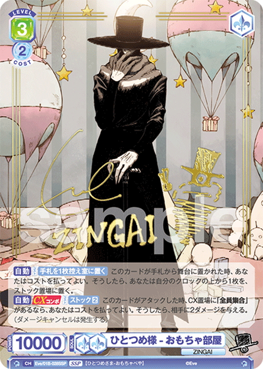 SSP仕様】ひとつめ様-おもちゃ部屋[WSB_Eve/01B-028SSP] - マスターズ