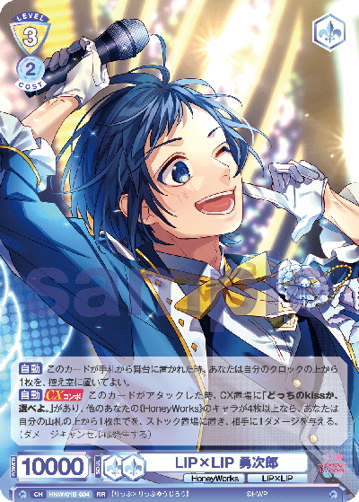 LIP×LIP 勇次郎[WSB_HNW/01B-004RR] - マスターズスクウェア通販