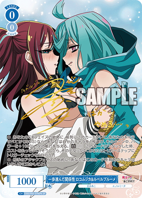 SPb仕様(RR)】一歩進んだ関係性 ロコムジカ&ルベルブルーメ[WSR_OS02