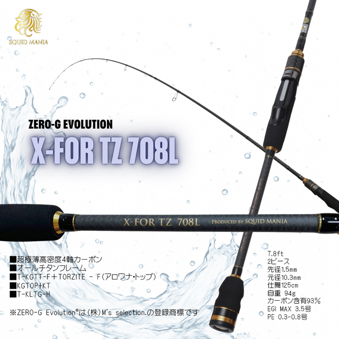 ZERO-G EVOLUTION X-FOR TZ 708L BLACK - エギングショップ SQUID MANIA
