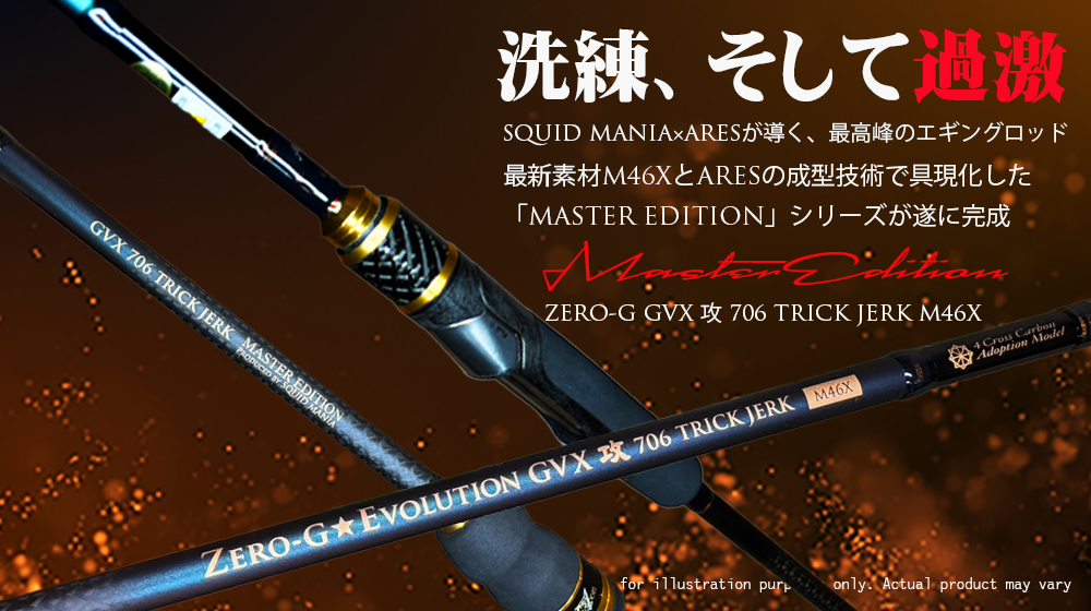 ZERO-G GVX 攻 706 TRICK JERK M46X 限定color - エギングショップ