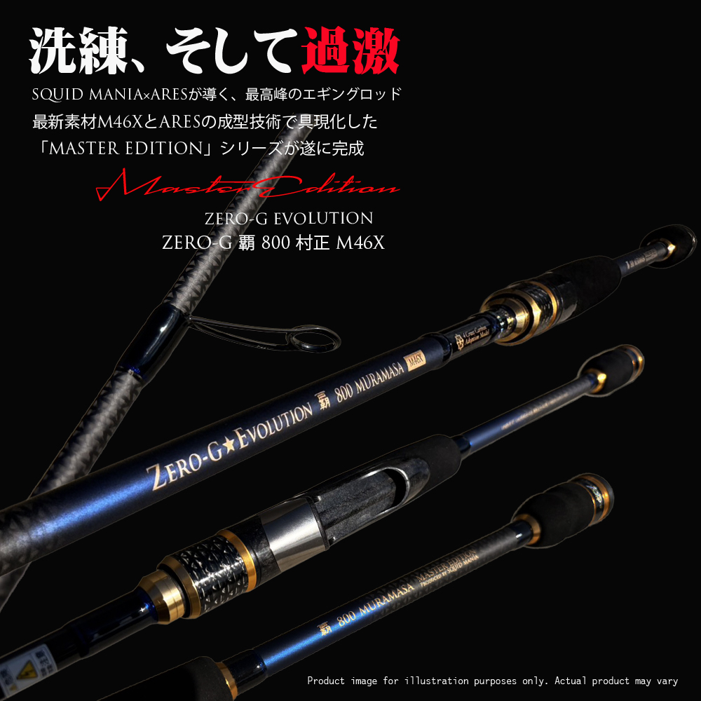 ZERO-G 覇 800 MURAMASA M46X 限定color - エギングショップ SQUID MANIA