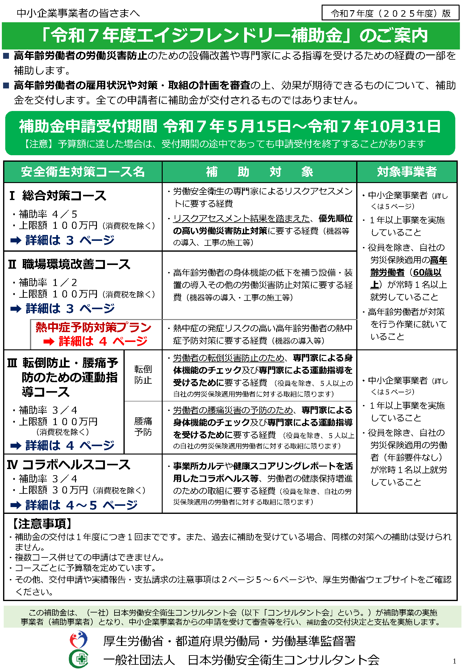 厚生労働省】令和7年度のエイジフレンドリー補助金の制度内容が公表
