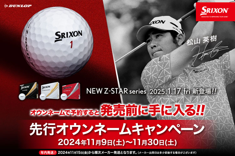 ゴルフボールNEW「スリクソン Z-STARシリーズ」先行オウンネーム