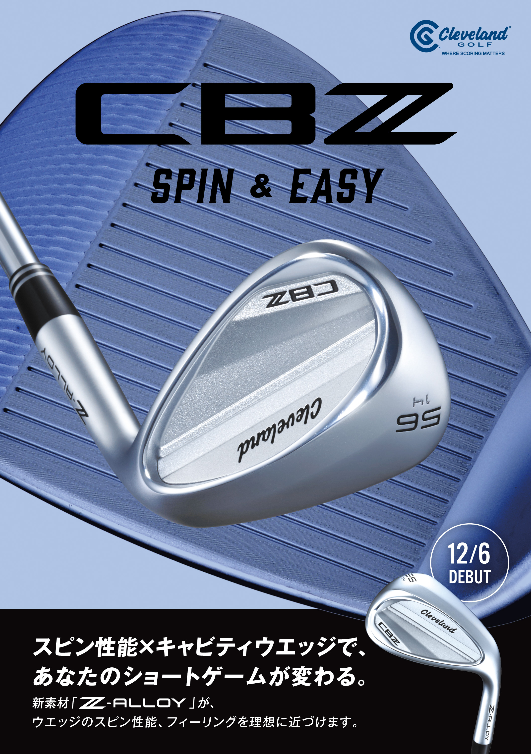 クリーブランドゴルフ CBZ（シービーゼット） ウエッジ」を新発売
